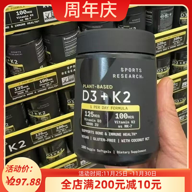 Sports Research 维生素D3&K2成人中老年固钙骨质保护骨骼 160粒