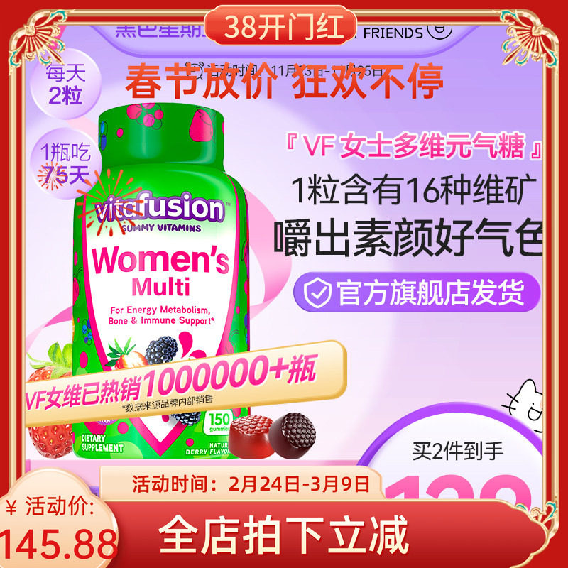vitafusion女士16种复合综合多种全族维生素营养包咀嚼软糖150粒