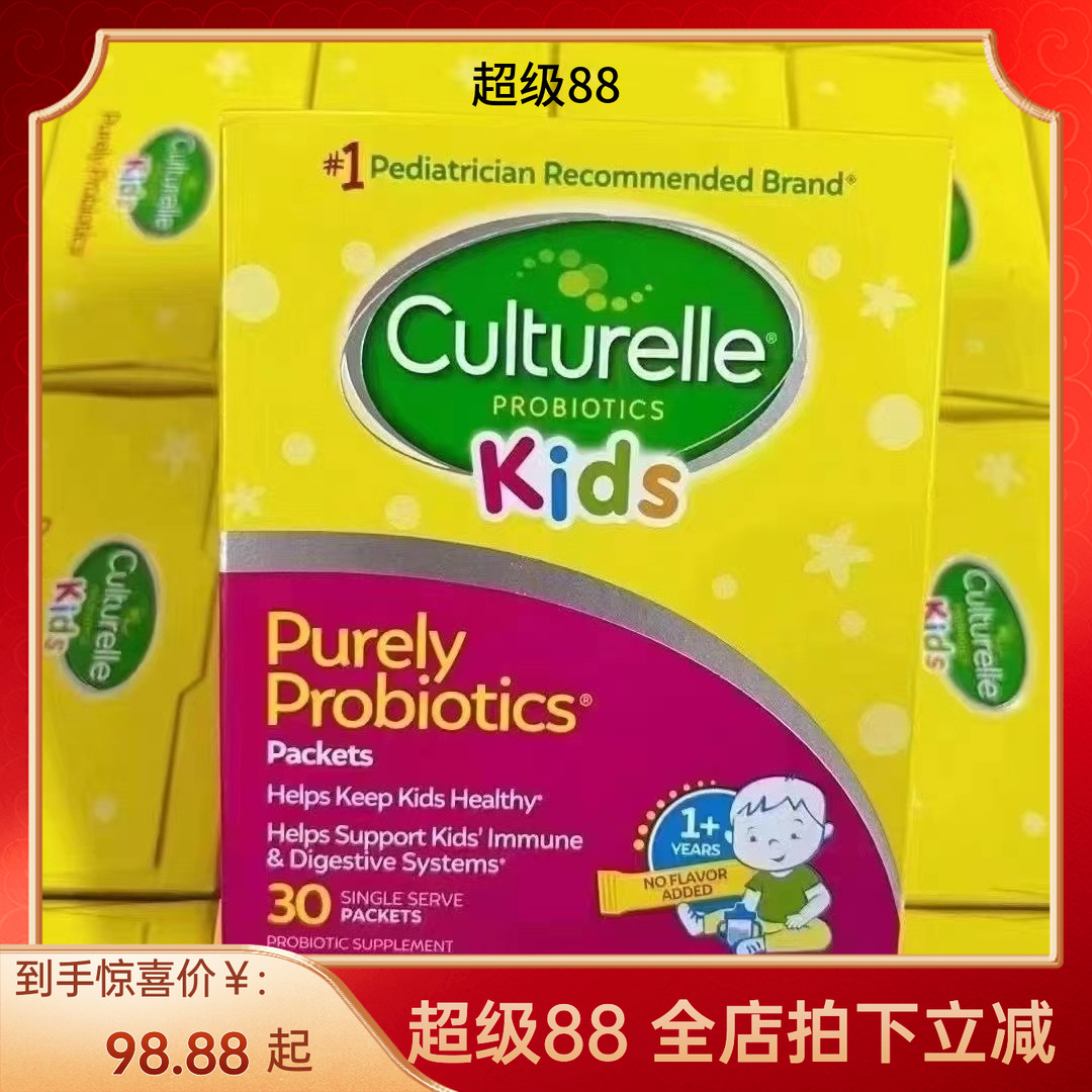 美国Culturelle康萃乐益生菌粉儿童婴儿小童宝宝肠胃LGG调节 30包