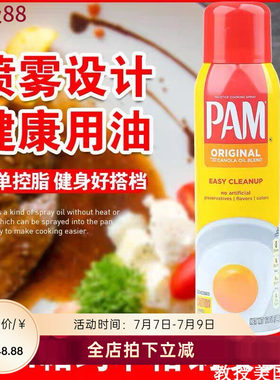 PAM帕玛喷雾喷油零卡340G