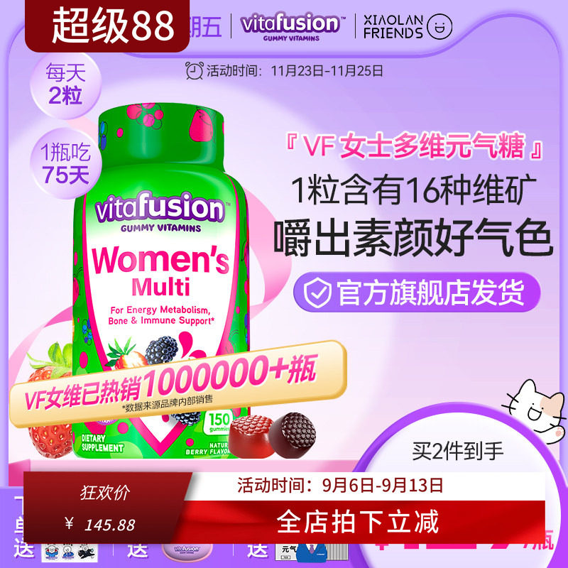 vitafusion女士16种复合综合多种全族维生素营养包咀嚼软糖150粒