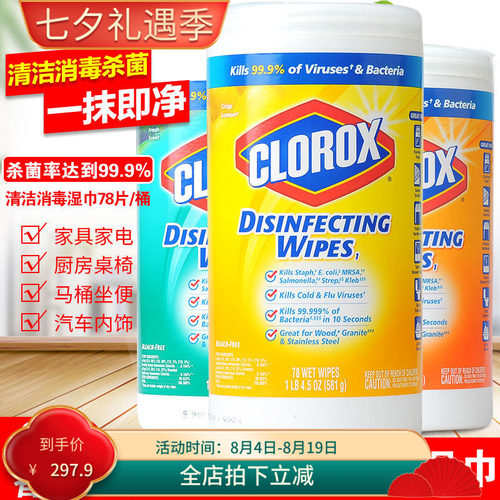 美国高乐氏CLOROX厨房家用去油污渍马桶清洁消毒湿纸5罐1组现货