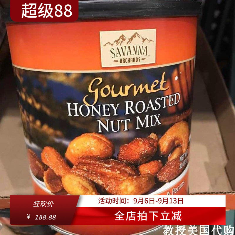 美国代购SavannaHONEY蜂蜜香烤混合坚果蜜焗坚果850g红罐现货