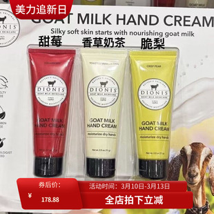 美国 DIONIS天然山羊奶保湿滋润皮肤粗糙修护护手霜71g*3国内现货