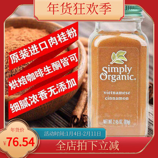 美国Simply Organic有机姜黄粉67g纯姜黄素生酮冲饮 现货
