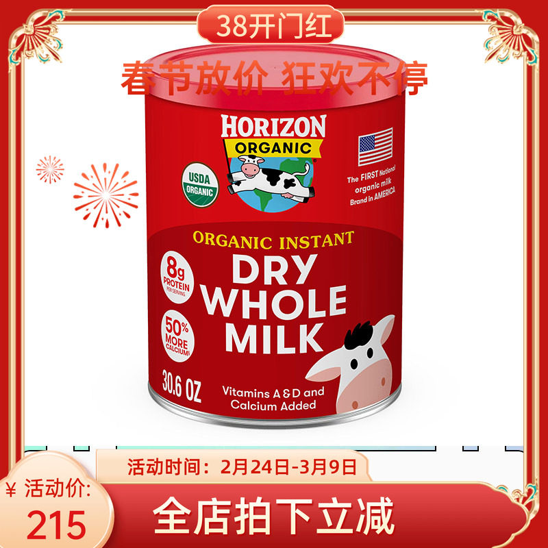 美国Horizon活利晨小红牛全脂有机奶粉870g效期26.4月