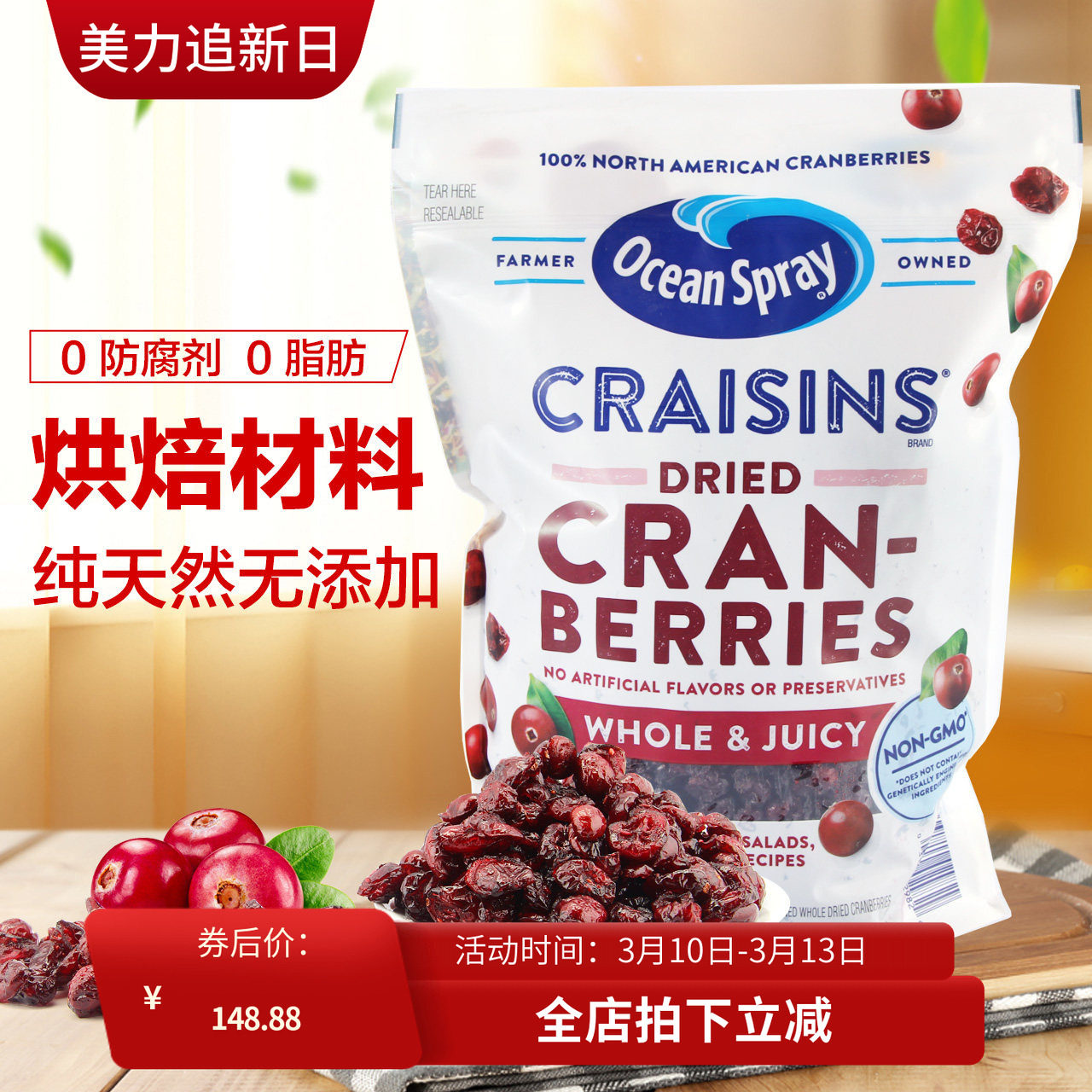 美国Ocean Spray优鲜沛蔓越莓干1810g吃货零食果干烘培原料 现货