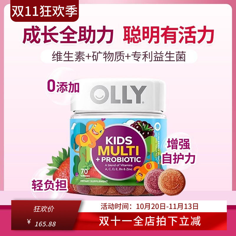 美国进口OLLY维生素C锌营养素儿童复合维生素益生菌软糖70粒