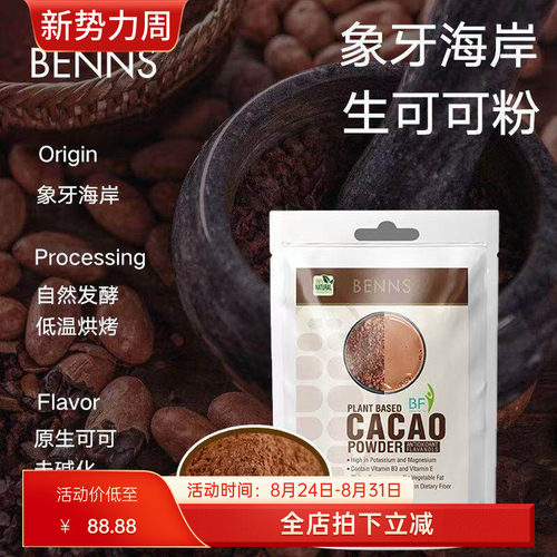 BENNS可可粉未碱化原生纯可可粉