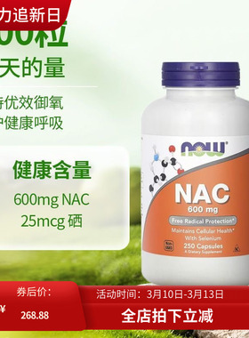 美国Now NAC N-乙酰半胱氨酸肝脏健康600mg250粒