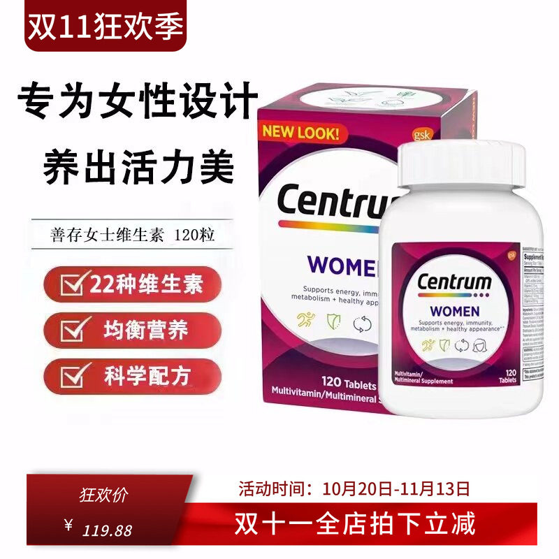 Centrum女性成人复合维生素120粒