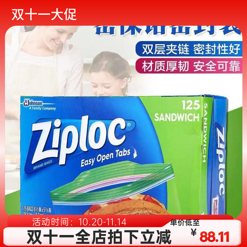 美国 Ziploc/密保诺 保鲜密封袋/三明治袋 小号较薄125只 现货