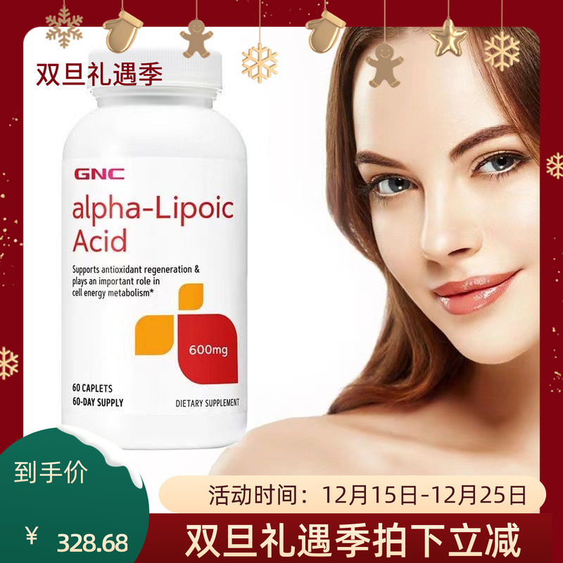 美国GNC健安喜谷胱甘肽淡斑美白