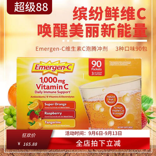 Emergen-C益满喜维生素C泡腾冲剂