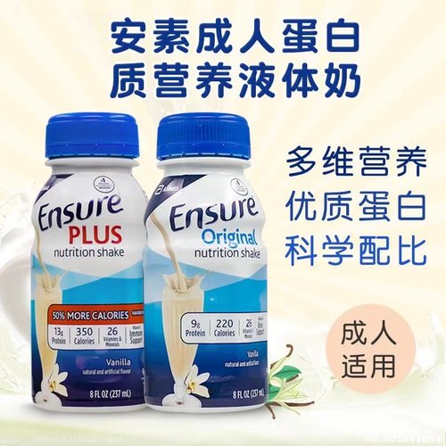 Ensure成人蛋白质营养液体奶香草