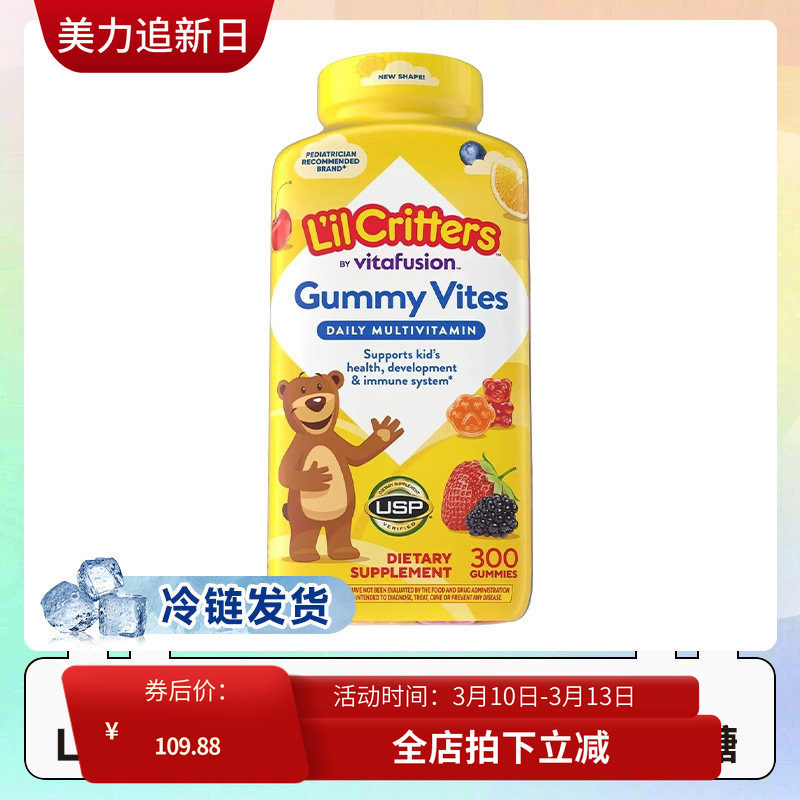冷链美国L'il critters丽贵小熊糖复合维生素软糖300粒效期26.6-7