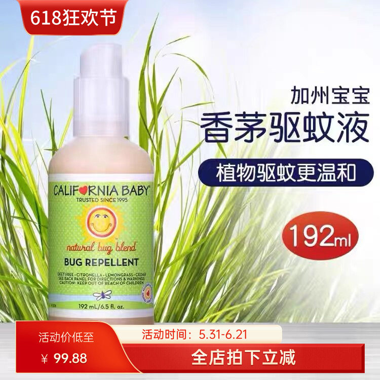 加州宝宝婴儿童香茅喷雾驱蚊液户外防蚊水192ml防蚊虫叮咬 现货
