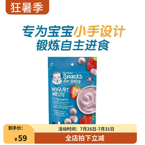 美国进口GERBER嘉宝酸奶溶豆婴儿宝宝混合水果零食三袋装包邮
