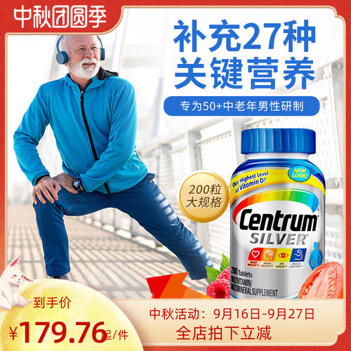 美国Centrum善存性复合维生素50+