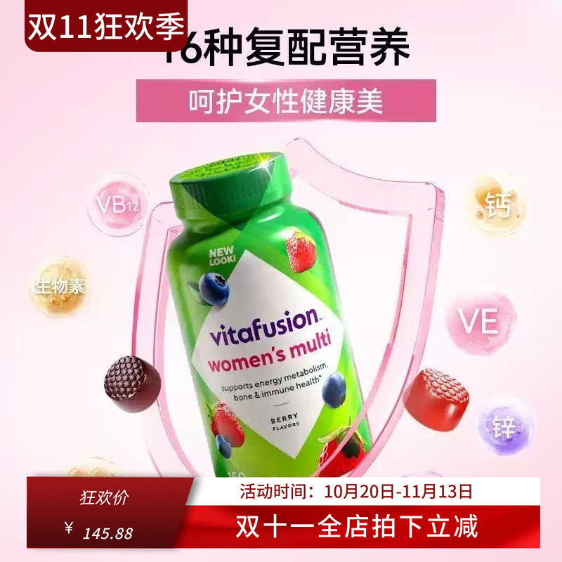 美国vitafusion女士复合维生素综合软糖女性b12多种b族补钙150粒