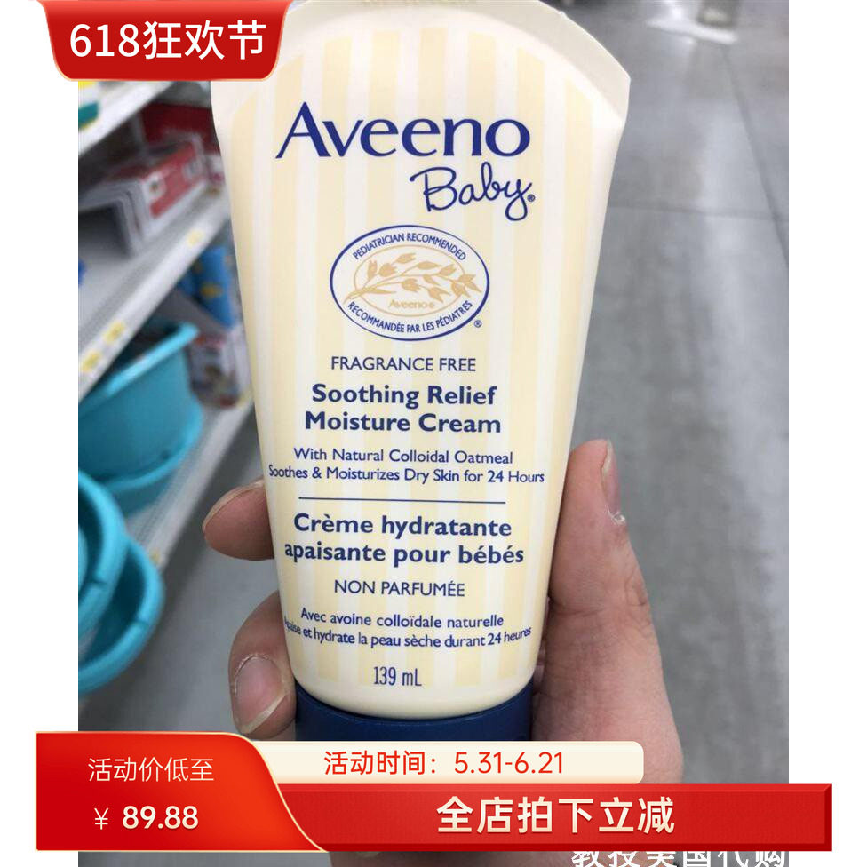 Aveeno艾维诺婴幼儿保湿天然燕麦润肤乳宝宝舒缓滋润面霜140g现货