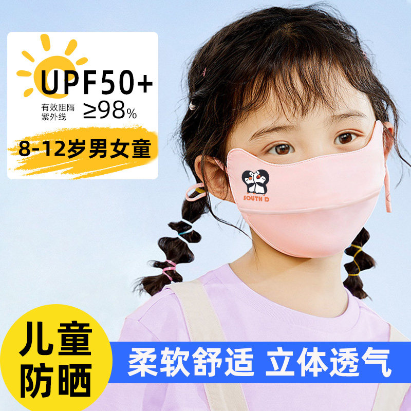 儿童防晒口罩夏季户外防紫外线50+6-8岁男女童冰丝面罩透气护全脸