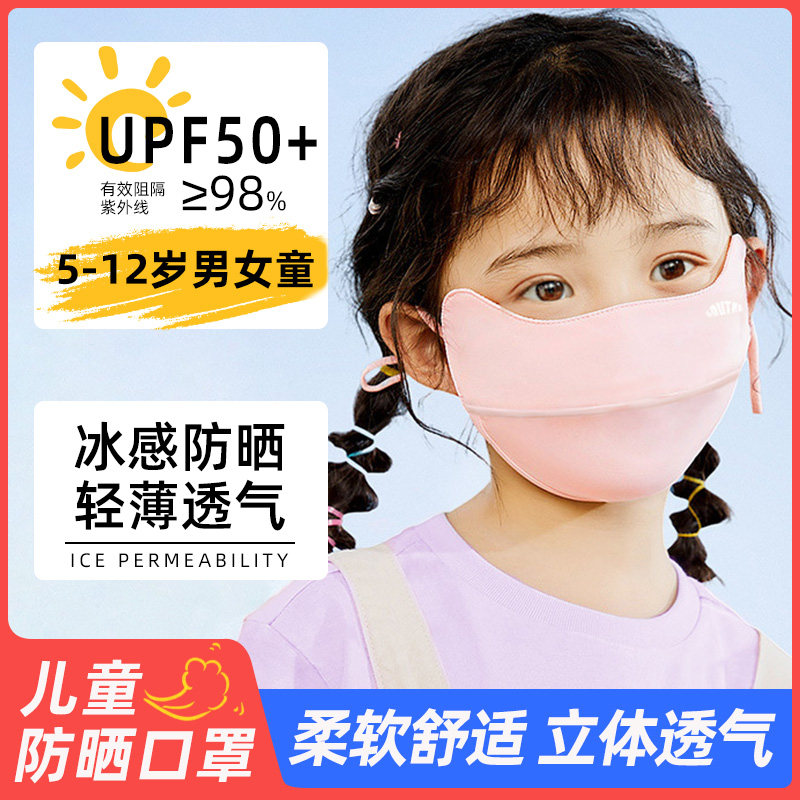 儿童防晒口罩夏季UPF50+冰丝面罩女男童5-12岁透气全脸护眼角棉纱