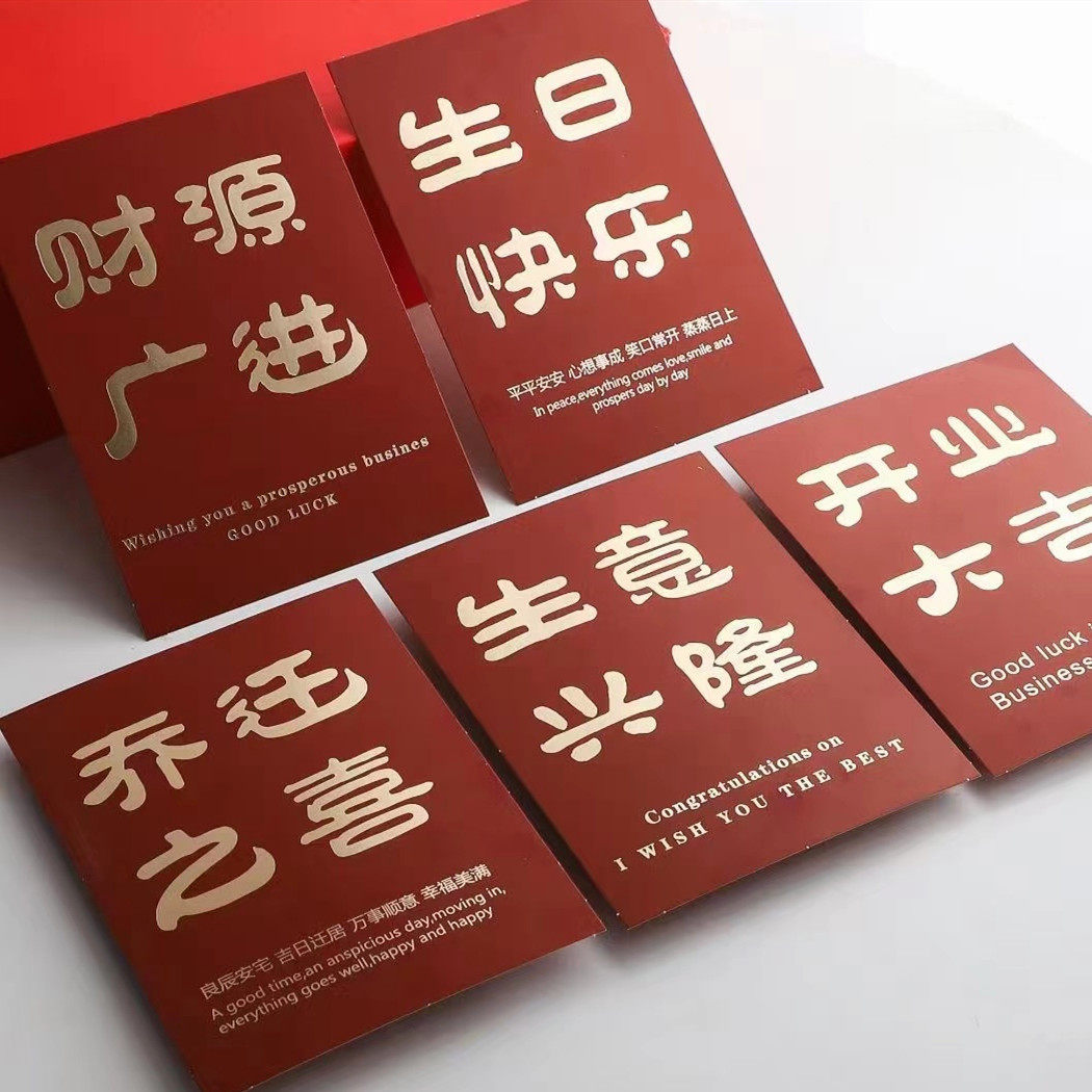 国风开业花篮大卡片乔迁生意兴隆单页卡片贺卡烘焙鲜花包装祝福卡