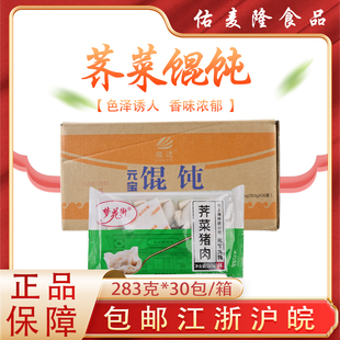 梦花街元宝馄饨238克*30包/箱商用荠菜猪肉馄饨云吞早点夜宵速食