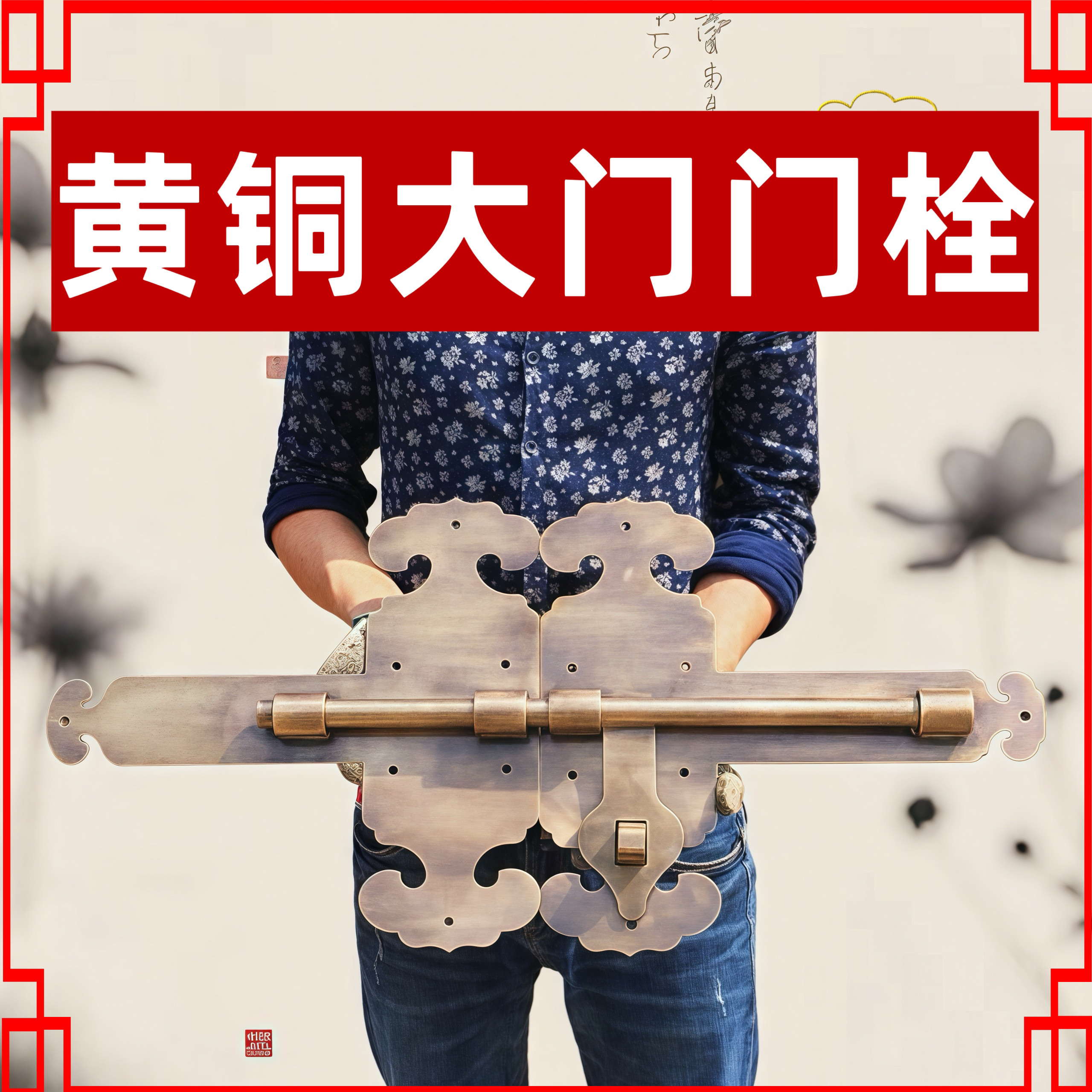 中式仿古黄铜插销锁老式木门铜门栓中式大门庭院花园全铜复古门闩