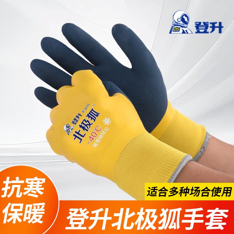 登升耐磨加厚乳胶加绒劳保手套