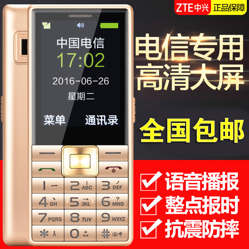 ZTE/ÖÐÐË CV26ÊØ»¤±¦µçÐŰæÀÏÈË»ú´ó×Ö´óÉùÖ±°åÀÏÄêÊÖ»ú³¬³¤´ý»ú