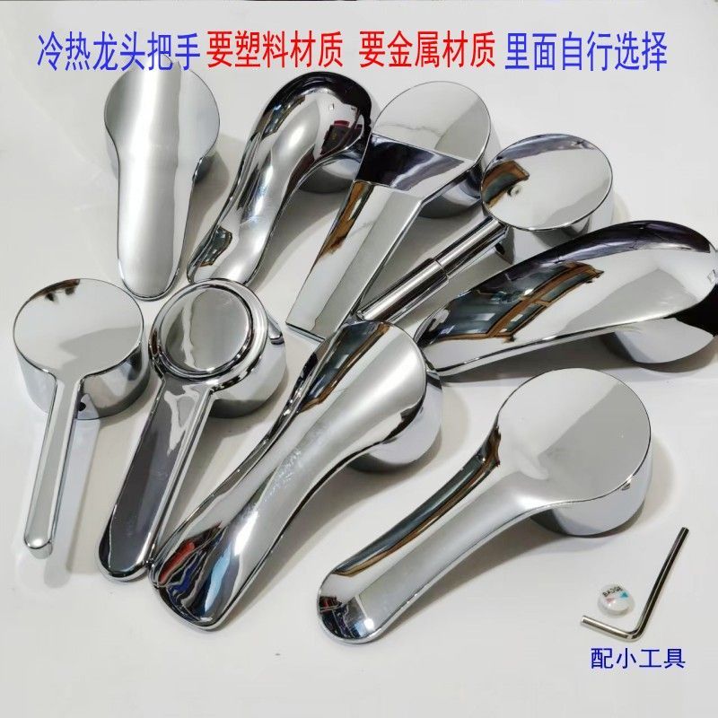 厨房 面盆水龙头用手把手柄淋浴混水阀开关冷热水 面盆龙头塑料