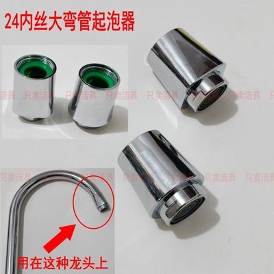 厨房水龙头起泡器水咀过滤嘴