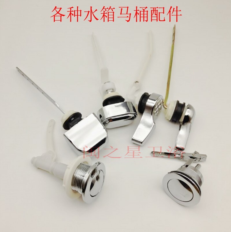 老式马桶按钮坐便器把手座便器放水冲水箱正开关