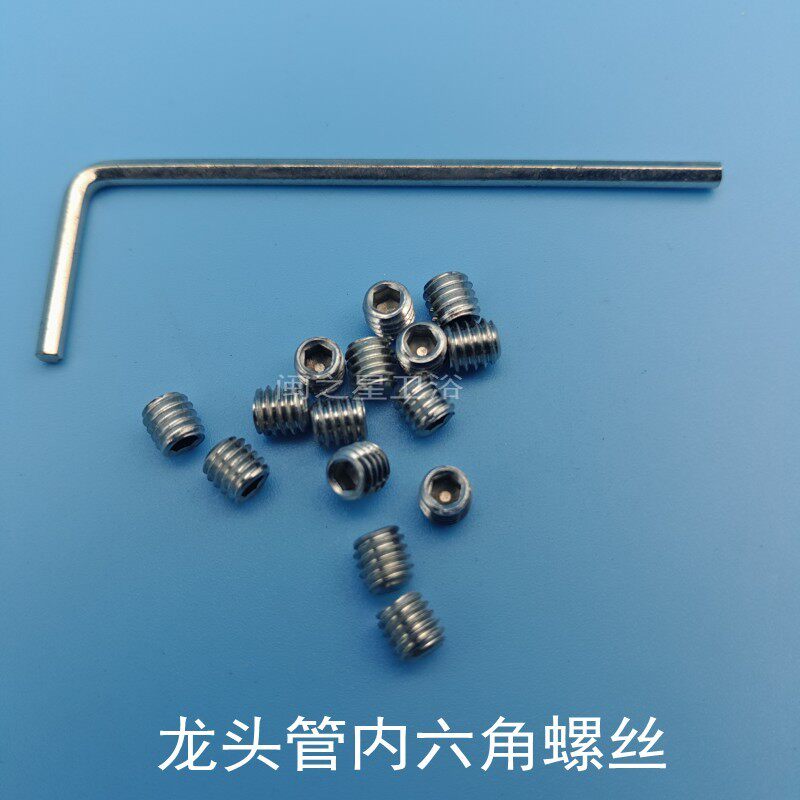 水龙头配件 快开水龙头出水管螺丝 水龙头维修配件 龙头专用螺丝