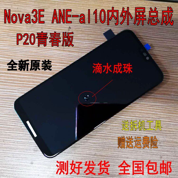 适用华为NOVA3E/3i显示P20青春版ANE麦芒7触摸内外液晶屏幕总成框