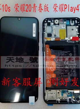 适用华为荣耀20青春版畅享10s总成荣耀Play4Tpro液晶显示触摸屏幕