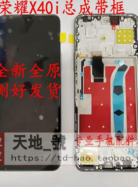 适用于荣耀X30 X30I X40I X50I X40GT屏幕总成显示液晶触摸屏