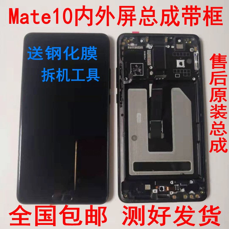 mate10总成mate10pro屏幕总成