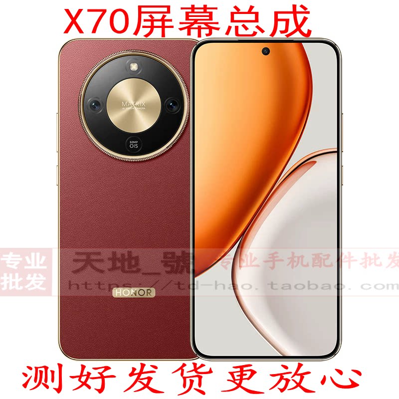 适用于荣耀X70屏幕总成 荣耀x70i手机液晶显示屏带框