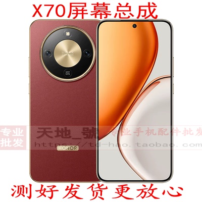 适用于荣耀X70屏幕总成 荣耀x70i手机液晶显示屏带框