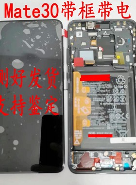适用 原装华为mate30总成Mate30Pro屏幕显示液晶屏触摸内外屏带框