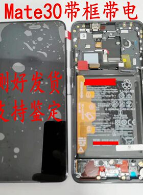 适用华为mate30手机屏幕总成