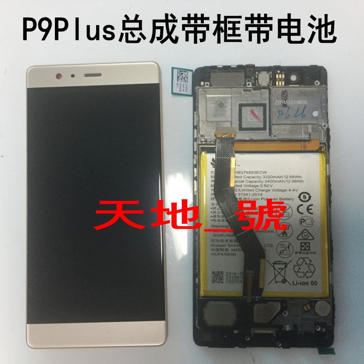 华为触摸屏P9PLUS总成