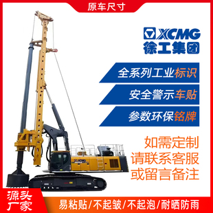 360 280D 400E 220D 徐工旋挖钻机贴纸XR全系列型号车贴XR160E