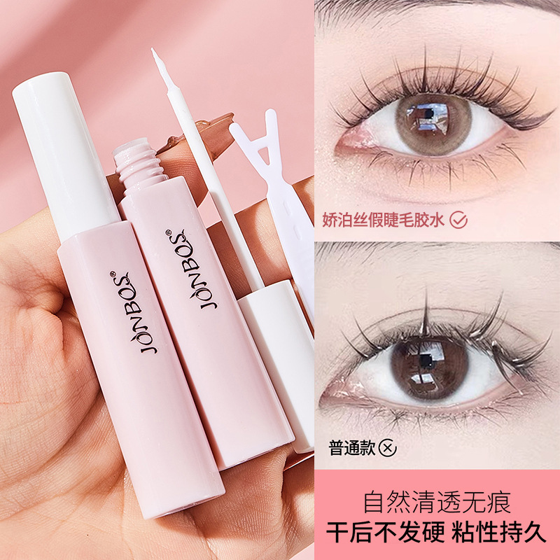 JONBOS娇泊丝魅睫美目胶水新手隐形速干易卸除温和定型假睫毛胶水
