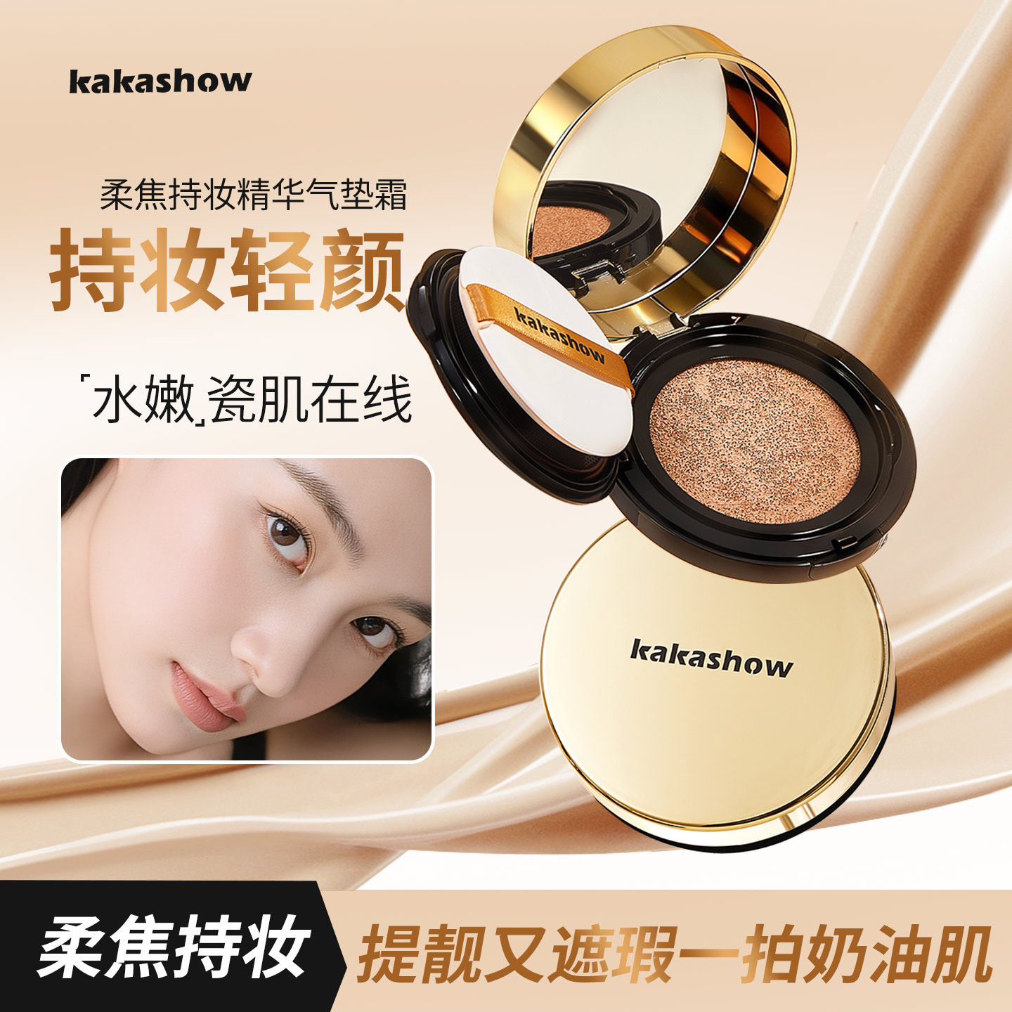 kakashow柔焦持妆气垫霜服帖遮瑕防水防汗不卡粉BB霜粉底带替换芯,彩妆/香水/美妆工具,气垫,淘宝优惠券,粉丝福利购,淘宝优惠卷