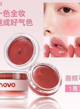 NOVO唇颊两用膏水光雾感显色不拔干素颜显白唇泥腮红早八妆容速成
