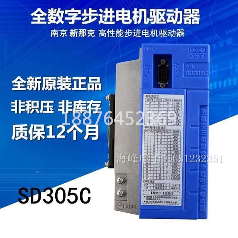 议价305CP全数字三相混合式步进电机驱动器 SD305E XNKSD30